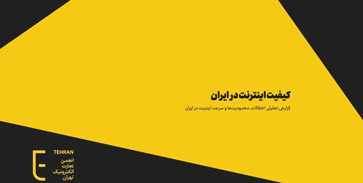 سایت‌های-مستهجن-در-گزارش-انجمن-تجارت-الکترونیک-چه-می‌کند؟