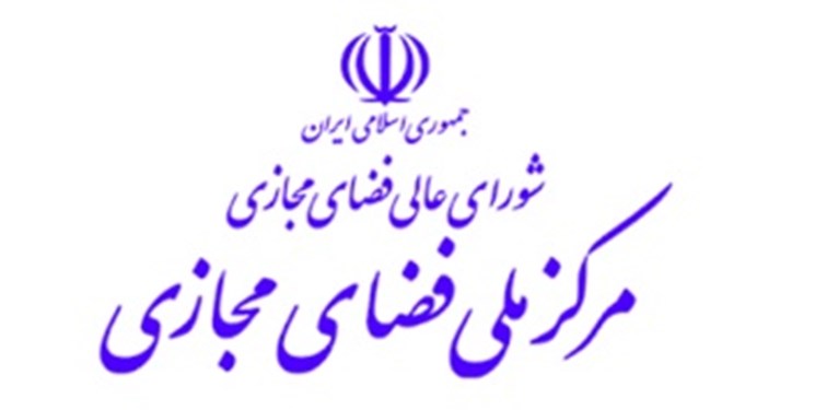 مرکز-ملی-فضای-مجازی-کشور-از-آغاز-هفته-فضای-مجازی-خبر-داد